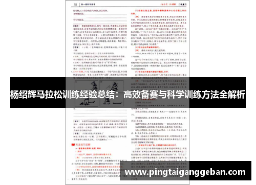 杨绍辉马拉松训练经验总结：高效备赛与科学训练方法全解析