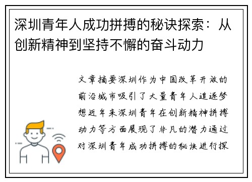 深圳青年人成功拼搏的秘诀探索：从创新精神到坚持不懈的奋斗动力